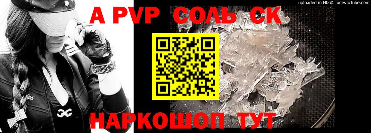 A PVP кристаллы  Вход с VPN  Альфа ПВП СК  Alpha-PVP кристаллы  Северобайкальск 
