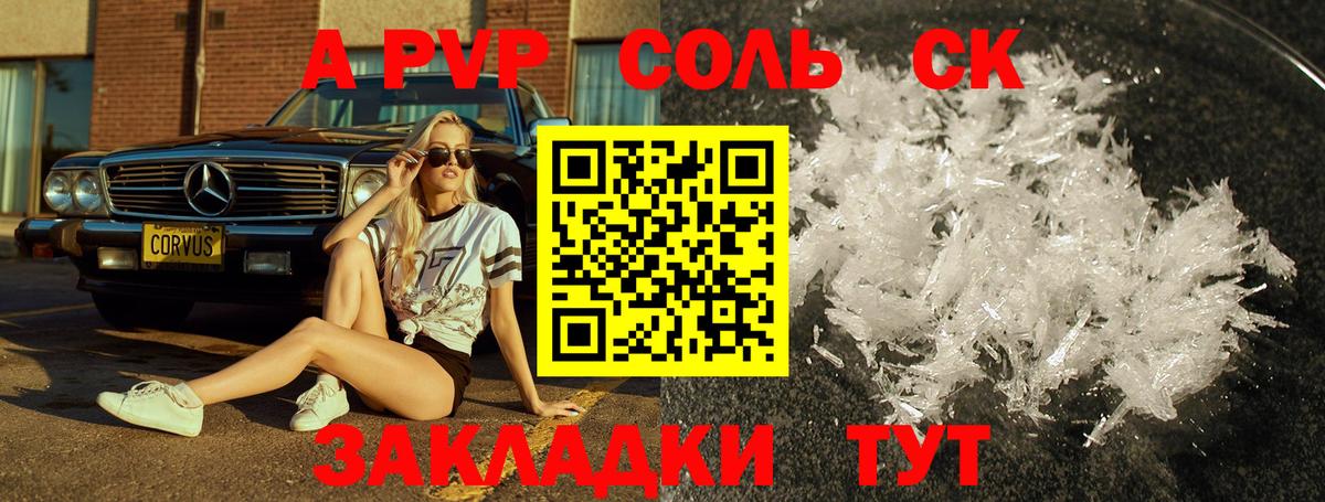 Alpha-PVP Соль Северобайкальск