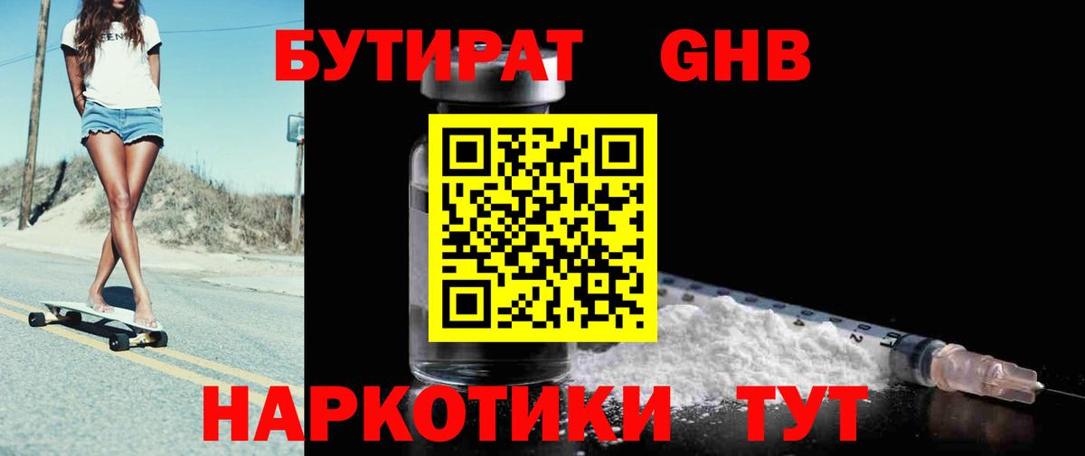 Бутират Butirat  Вход с VPN  Северобайкальск 