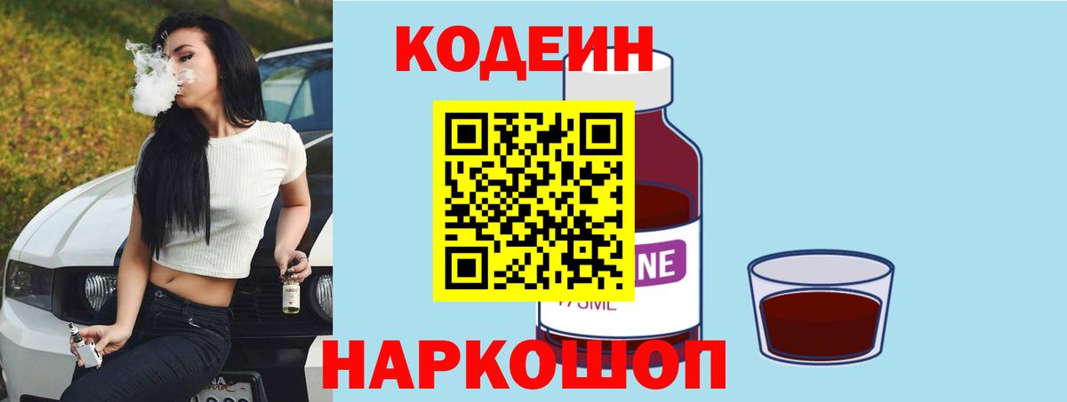Северобайкальск  Codein напиток Lean (лин)  Кодеин напиток Lean (лин)  Вход с VPN 