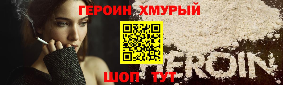 Северобайкальск  ГЕРОИН хмурый  Вход с VPN 