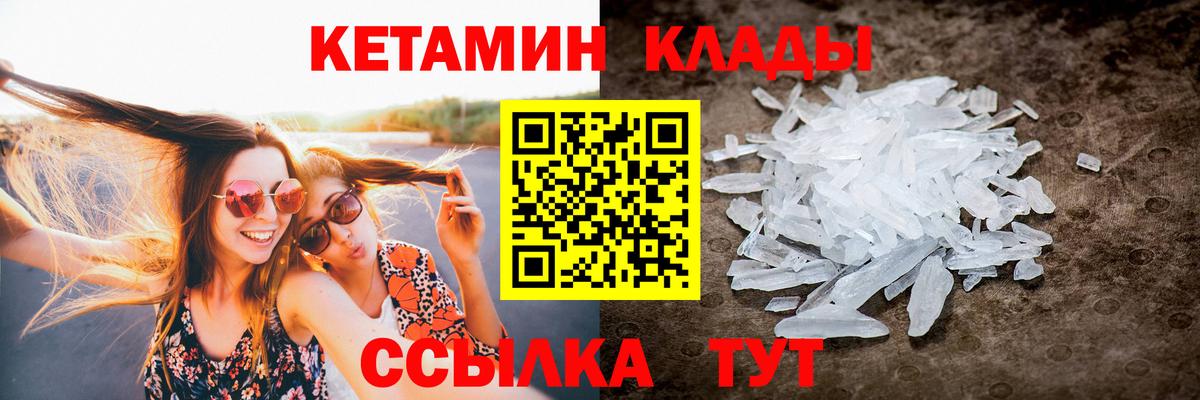 Северобайкальск  КЕТАМИН VHQ  КЕТАМИН VHQ  Вход с VPN 
