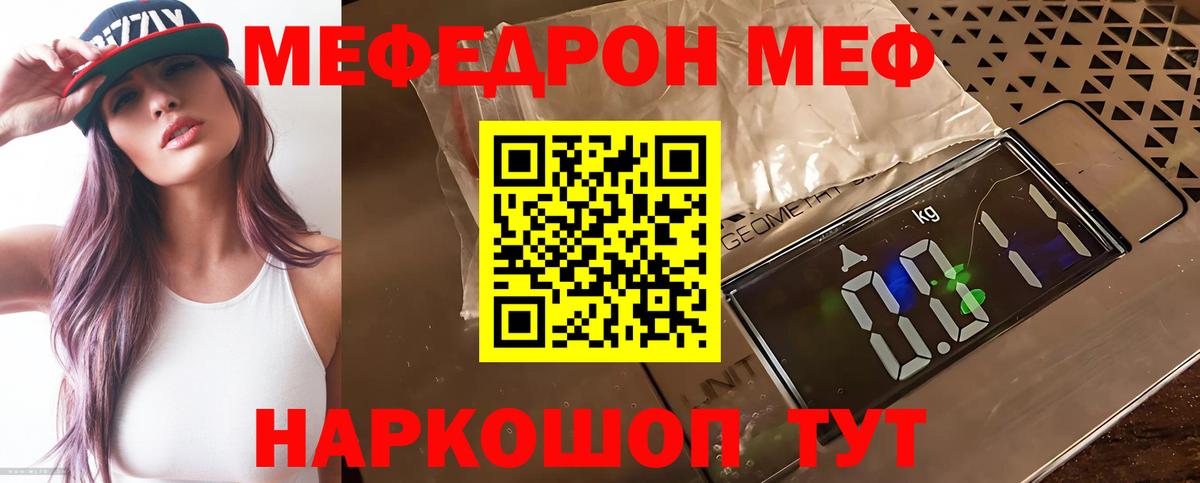 Мефедрон кристаллы  Вход с VPN  Северобайкальск  Мефедрон  Меф мука 