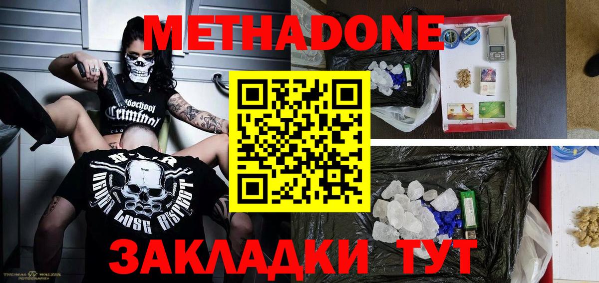 Северобайкальск  Метадон VHQ  Вход с VPN  МЕТАДОН VHQ 