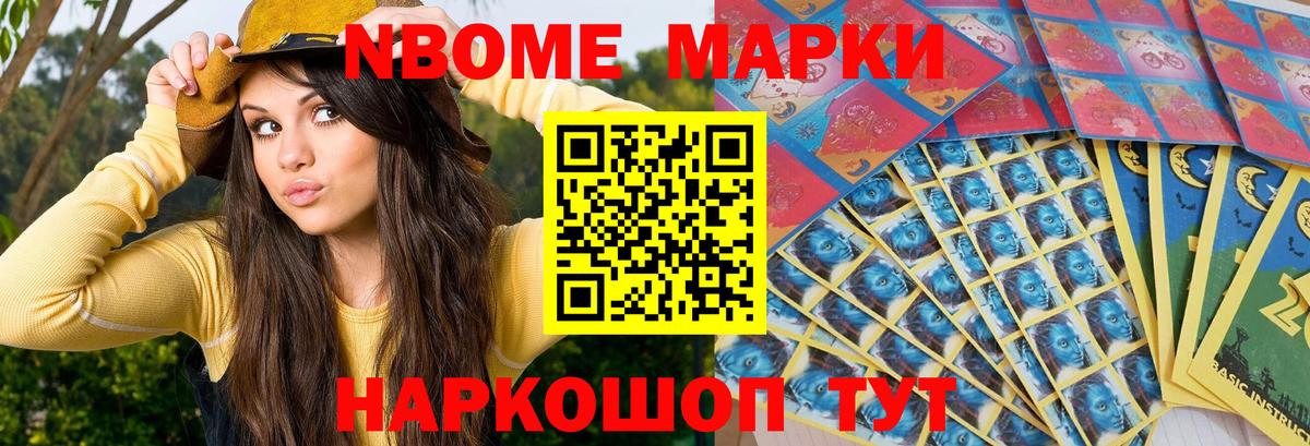 Марки NBOMe 1500мкг  Наркотические марки  Вход с VPN  Северобайкальск  Марки NBOMe 1500мкг 